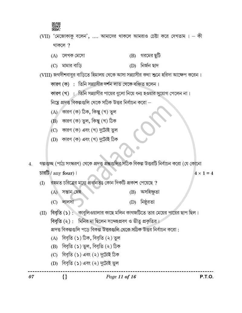 Bengali 2025-2026 Class 10 - CBSE (Central Board of Secondary Education) question paper with PDF download
