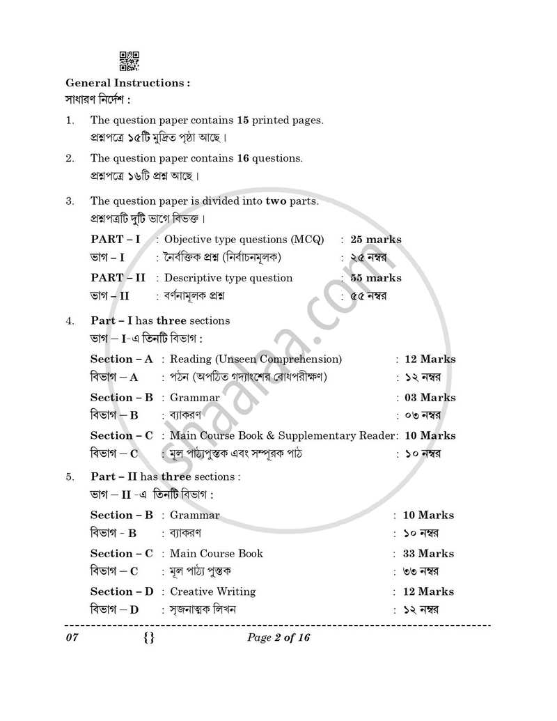 Bengali 2025-2026 Class 10 - CBSE (Central Board of Secondary Education) question paper with PDF download