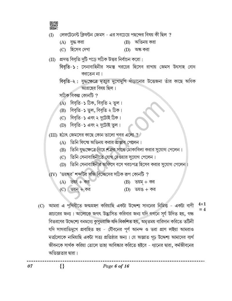 Bengali 2025-2026 Class 10 - CBSE (Central Board of Secondary Education) question paper with PDF download