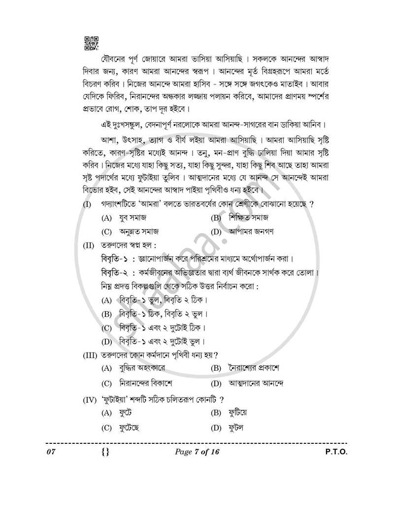 Bengali 2025-2026 Class 10 - CBSE (Central Board of Secondary Education) question paper with PDF download