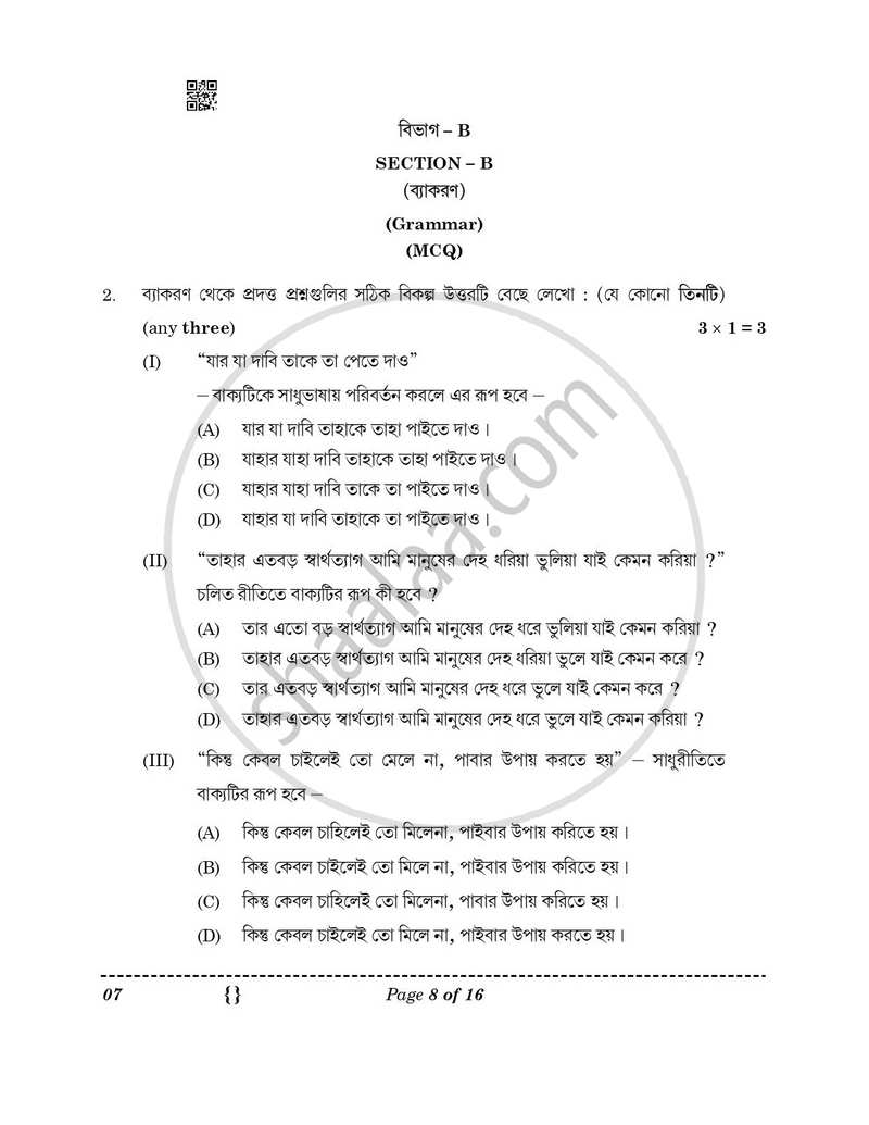 Bengali 2025-2026 Class 10 - CBSE (Central Board of Secondary Education) question paper with PDF download