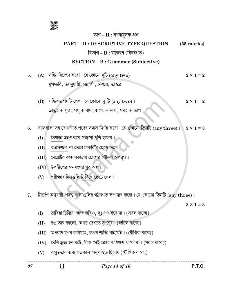 Bengali 2025-2026 Class 10 - CBSE (Central Board of Secondary Education) question paper with PDF download