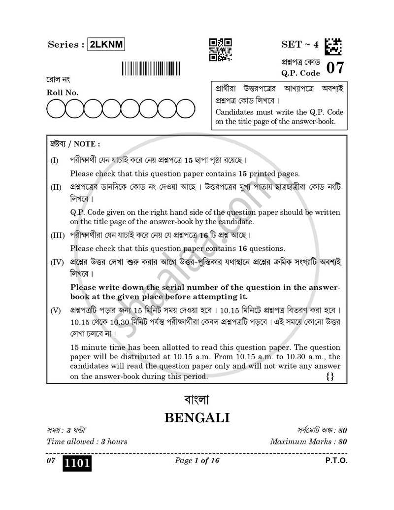 Bengali 2025-2026 Class 10 - CBSE (Central Board of Secondary Education) question paper with PDF download