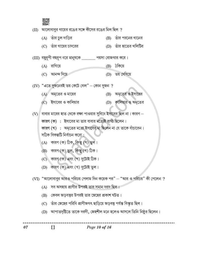 Bengali 2025-2026 Class 10 - CBSE (Central Board of Secondary Education) question paper with PDF download