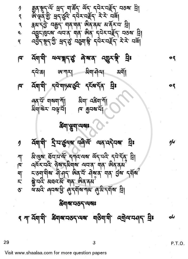 Bhutia 2010-2011 Class 10 - CBSE (Central Board of Secondary Education) question paper with PDF download