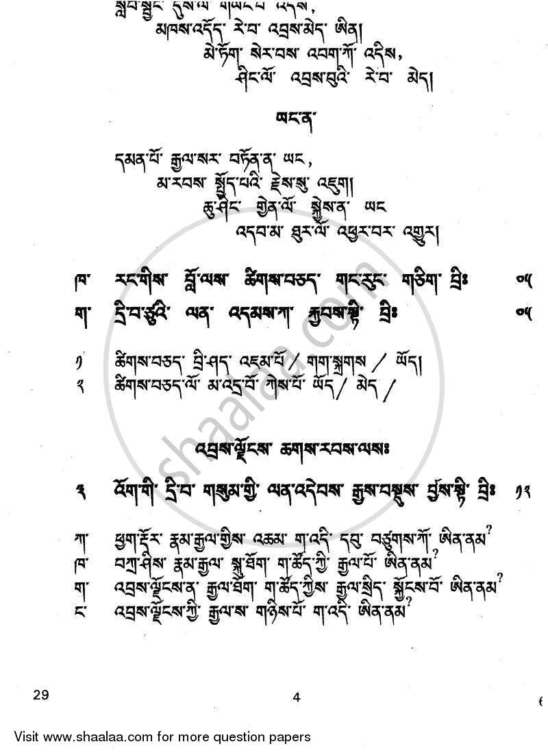 Bhutia 2010-2011 Class 10 - CBSE (Central Board of Secondary Education) question paper with PDF download