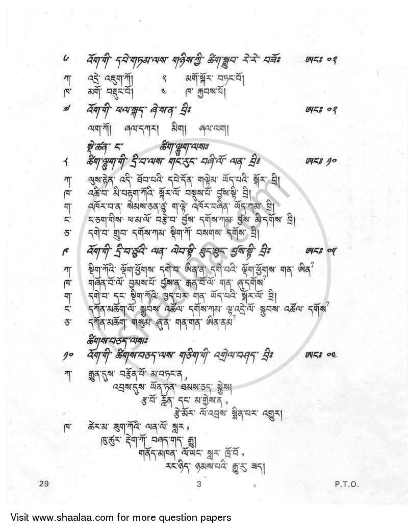 Bhutia 2011-2012 Class 10 - CBSE (Central Board of Secondary Education) question paper with PDF download