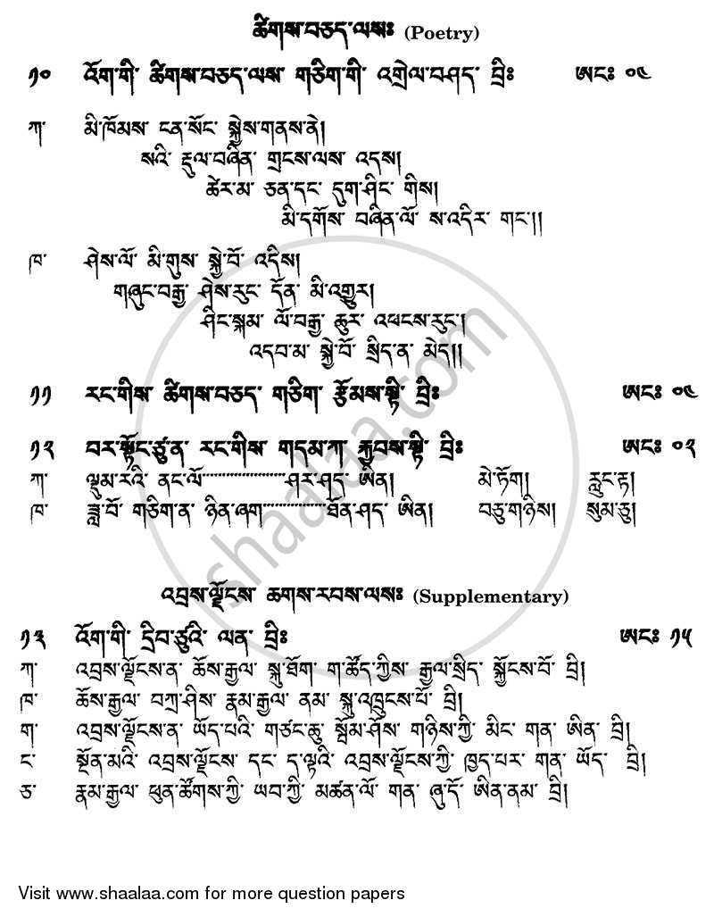 Bhutia 2013-2014 Class 10 - CBSE (Central Board of Secondary Education) question paper with PDF download