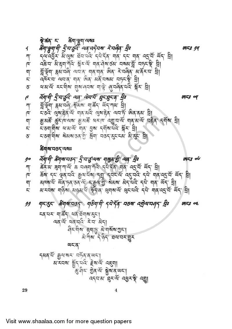 Bhutia 2015-2016 Class 10 - CBSE (Central Board of Secondary Education) question paper with PDF download