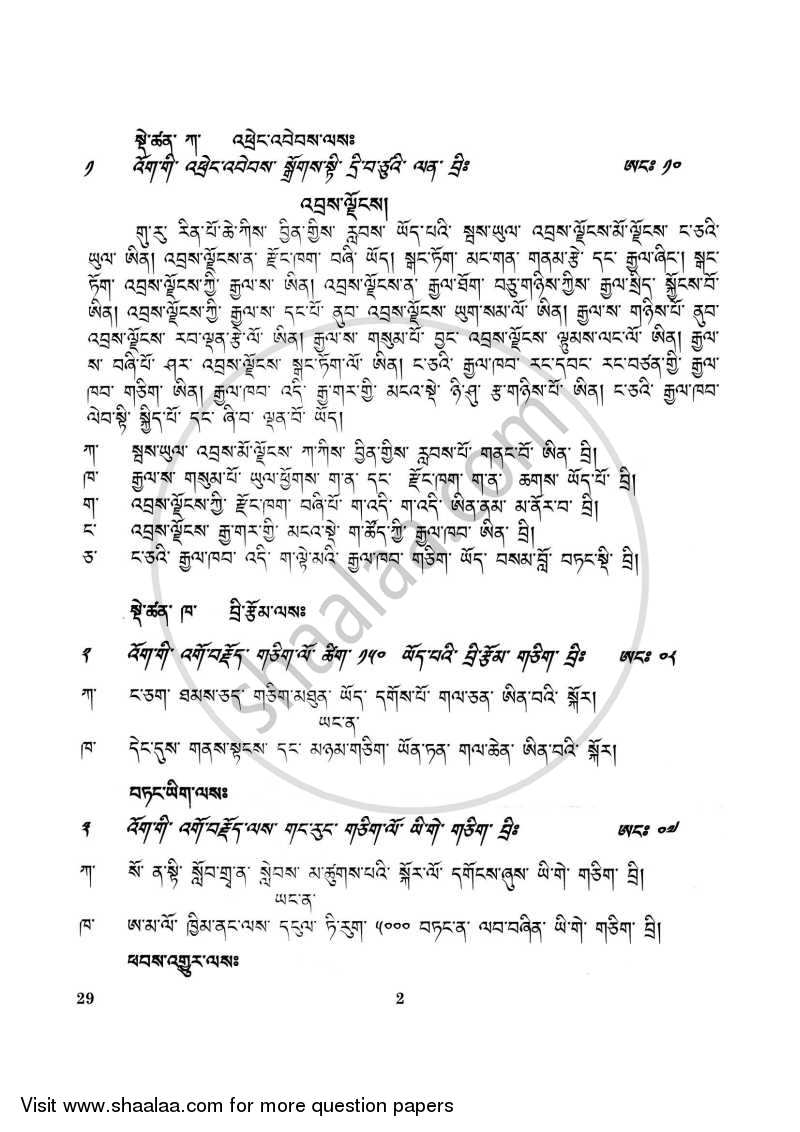 Bhutia 2015-2016 Class 10 - CBSE (Central Board of Secondary Education) question paper with PDF download