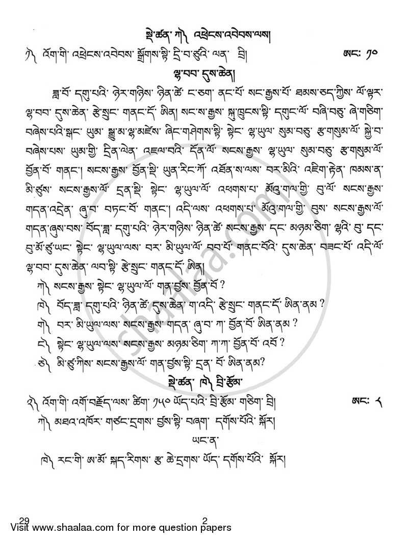 Bhutia 2016-2017 Class 10 - CBSE (Central Board of Secondary Education) question paper with PDF download