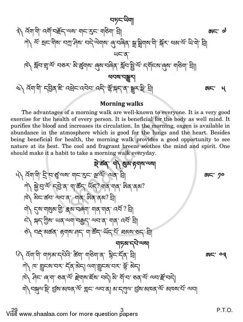Bhutia 2016-2017 Class 10 - CBSE (Central Board of Secondary Education) question paper with PDF download