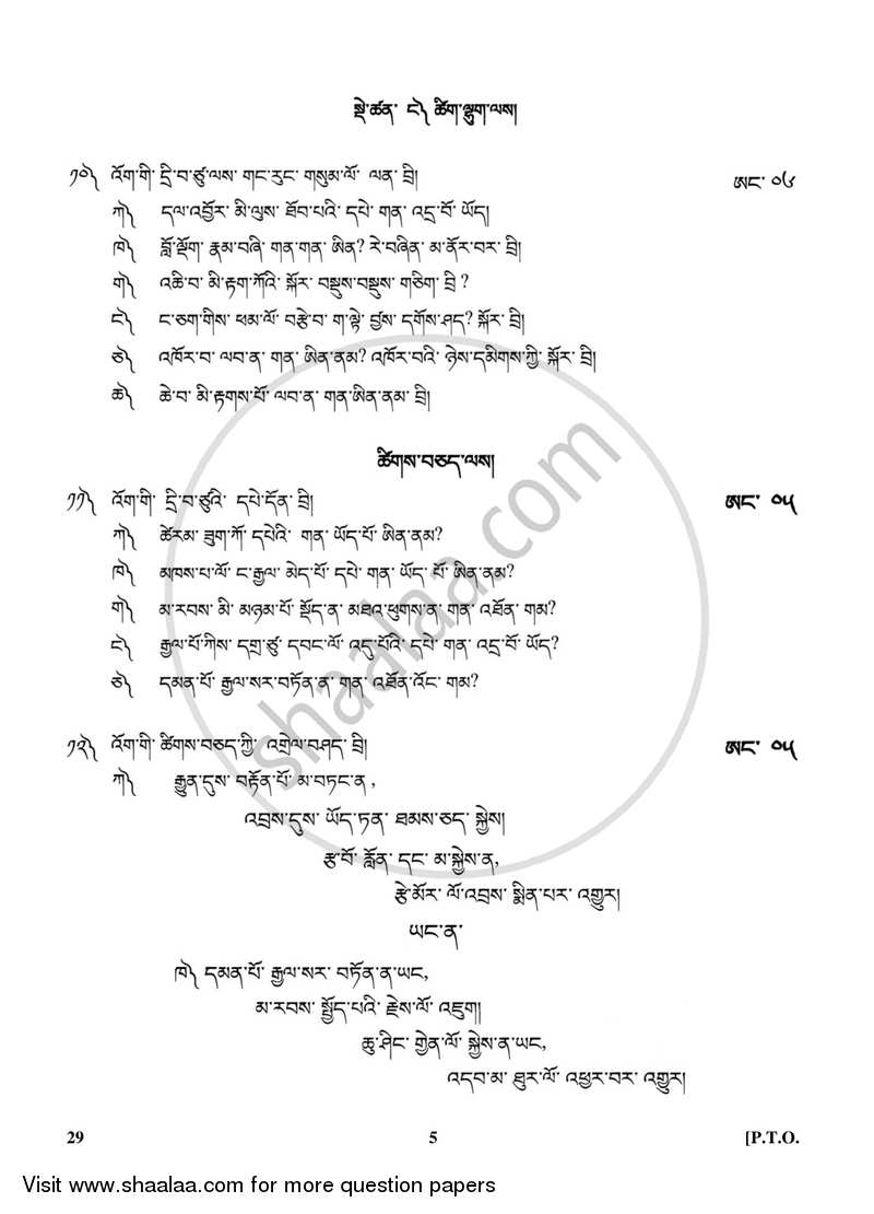 Bhutia 2017-2018 Class 10 - CBSE (Central Board of Secondary Education) question paper with PDF download