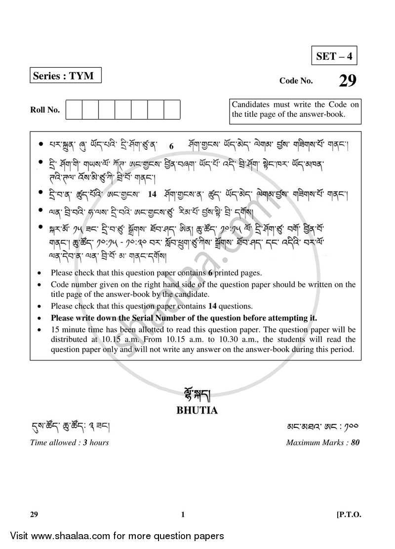 Bhutia 2017-2018 Class 10 - CBSE (Central Board of Secondary Education) question paper with PDF download