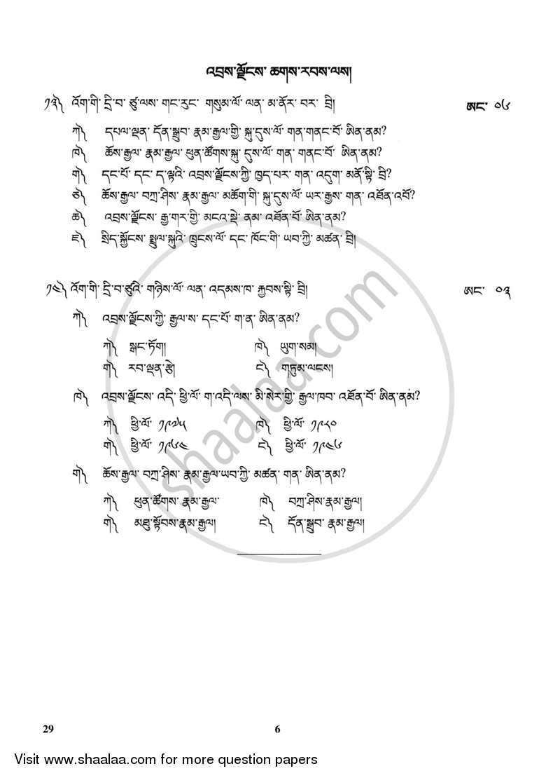 Bhutia 2017-2018 Class 10 - CBSE (Central Board of Secondary Education) question paper with PDF download