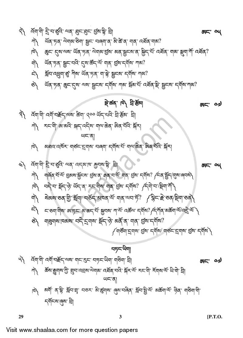 Bhutia 2017-2018 Class 10 - CBSE (Central Board of Secondary Education) question paper with PDF download