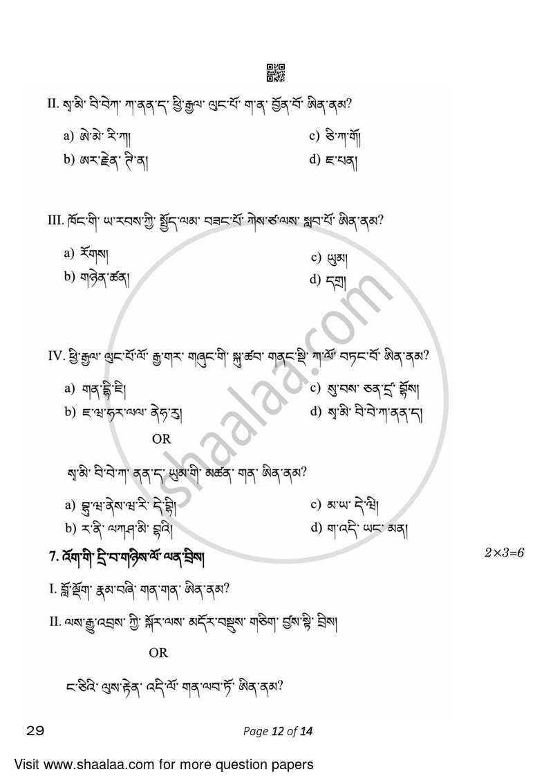 Bhutia 2022-2023 Class 10 - CBSE (Central Board of Secondary Education) question paper with PDF download