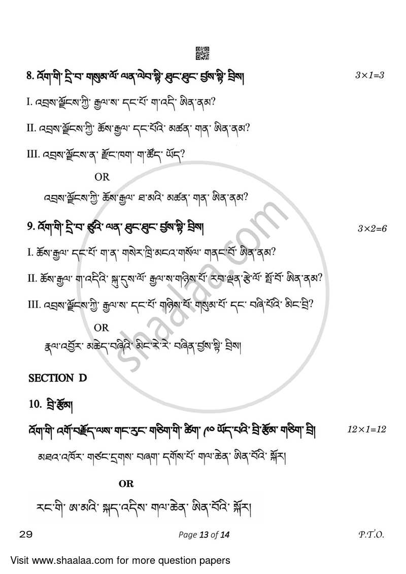 Bhutia 2022-2023 Class 10 - CBSE (Central Board of Secondary Education) question paper with PDF download