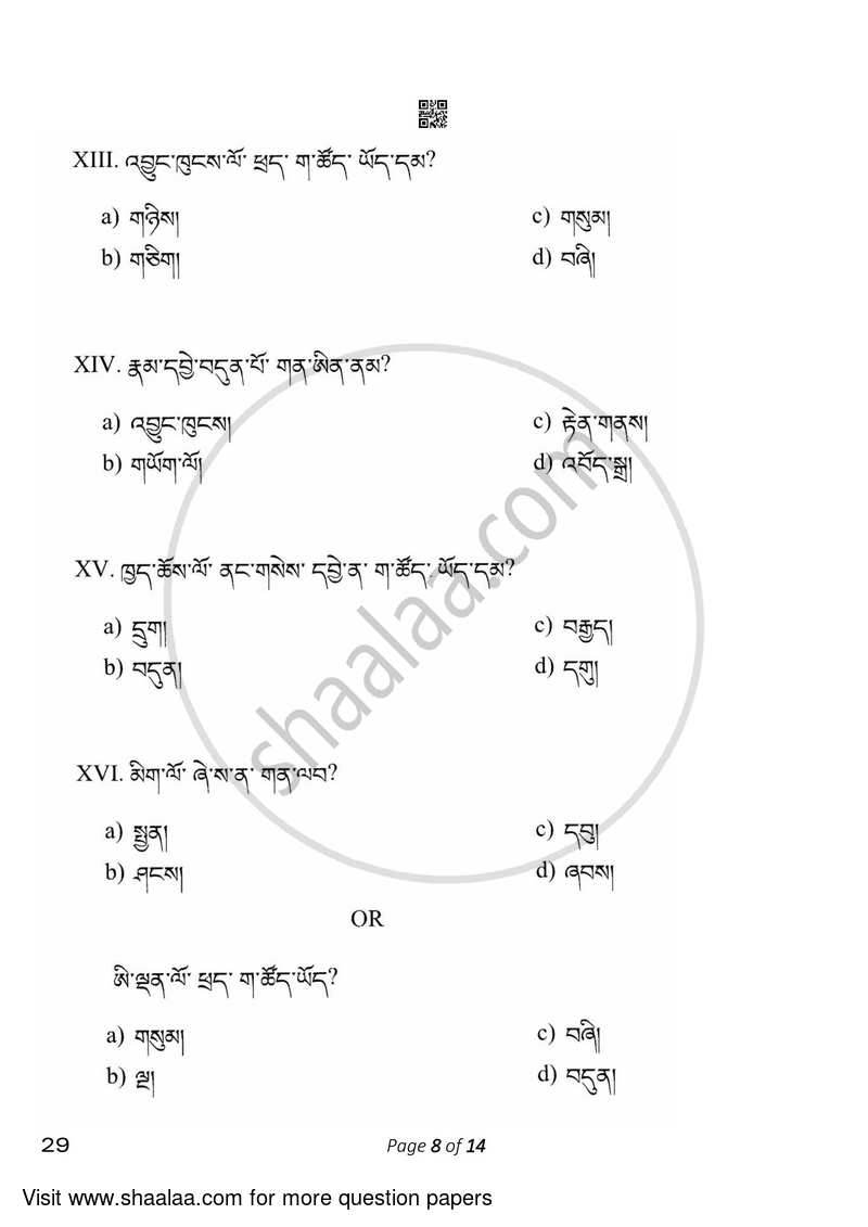 Bhutia 2022-2023 Class 10 - CBSE (Central Board of Secondary Education) question paper with PDF download