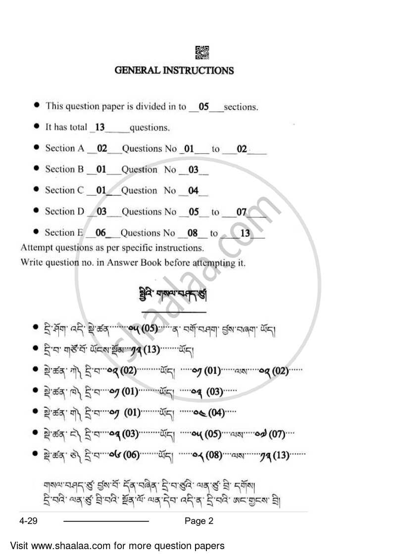 Bhutia 2023-2024 Class 10 - CBSE (Central Board of Secondary Education) question paper with PDF download