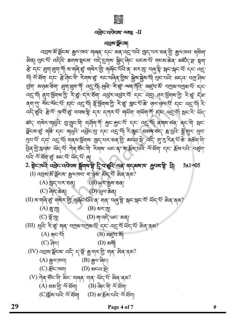 Bhutia 2024-2025 Class 10 - CBSE (Central Board of Secondary Education) question paper with PDF download