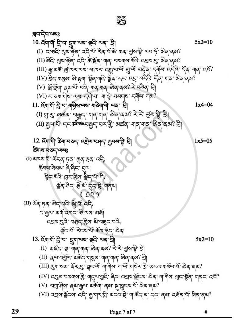 Bhutia 2024-2025 Class 10 - CBSE (Central Board of Secondary Education) question paper with PDF download