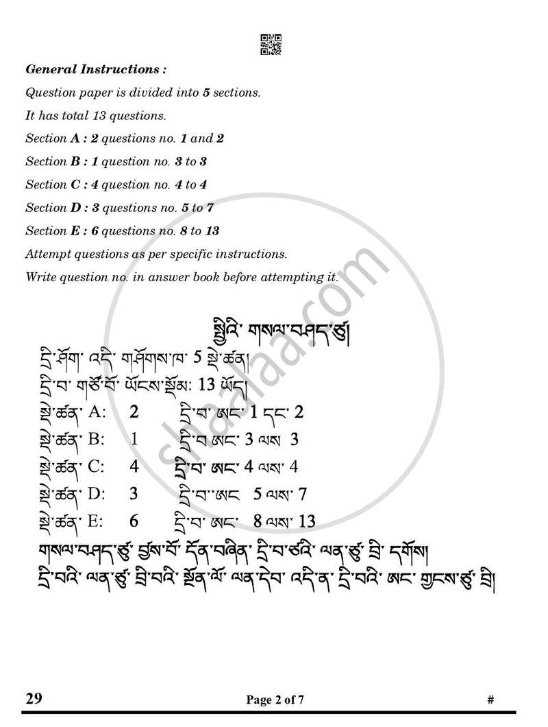 Bhutia 2024-2025 Class 10 - CBSE (Central Board of Secondary Education) question paper with PDF download