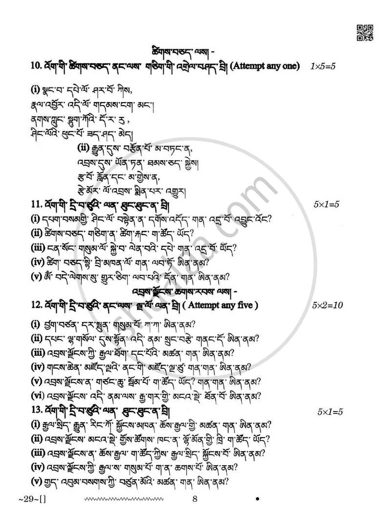 Bhutia 2025-2026 Class 10 - CBSE (Central Board of Secondary Education) question paper with PDF download