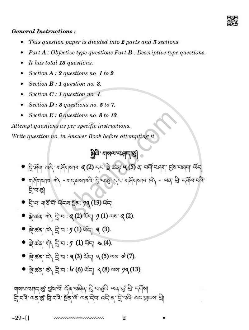 Bhutia 2025-2026 Class 10 - CBSE (Central Board of Secondary Education) question paper with PDF download