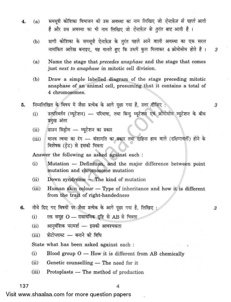 Biology Opthalmic 2011-2012 Class 12 - CBSE (Central Board of Secondary Education) question paper with PDF download