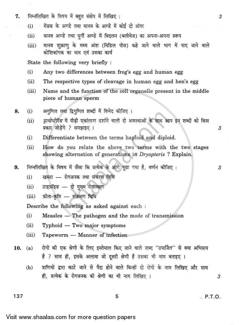 Biology Opthalmic 2011-2012 Class 12 - CBSE (Central Board of Secondary Education) question paper with PDF download