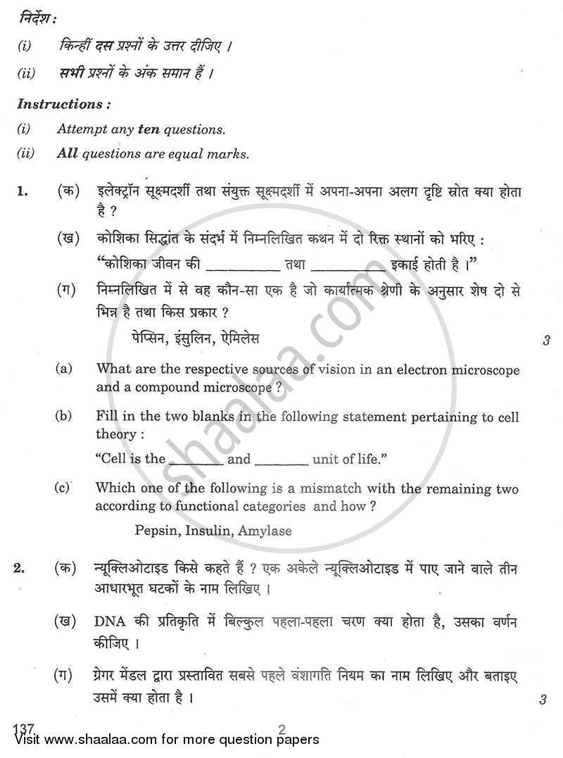 Biology Opthalmic 2012-2013 Class 12 - CBSE (Central Board of Secondary Education) question paper with PDF download