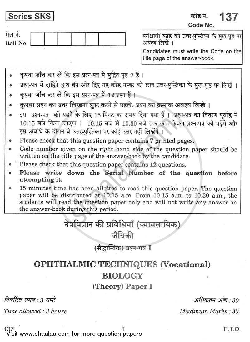 Biology Opthalmic 2012-2013 Class 12 - CBSE (Central Board of Secondary Education) question paper with PDF download