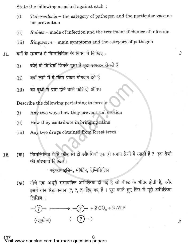 Biology Opthalmic 2012-2013 Class 12 - CBSE (Central Board of Secondary Education) question paper with PDF download