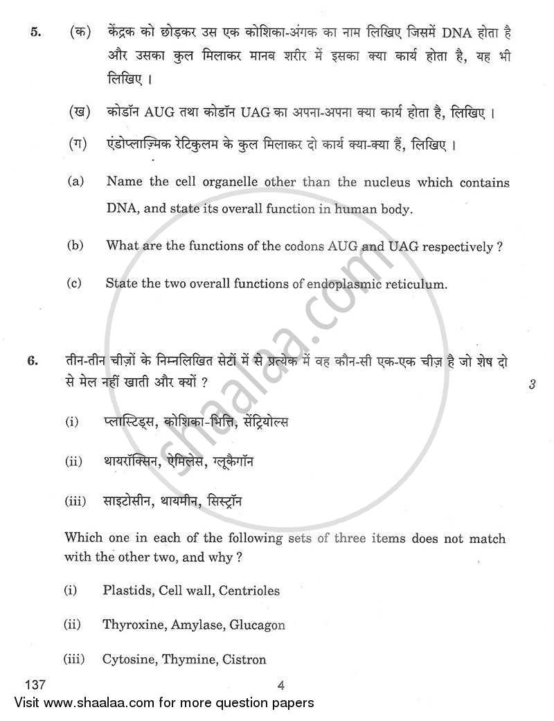 Biology Opthalmic 2012-2013 Class 12 - CBSE (Central Board of Secondary Education) question paper with PDF download