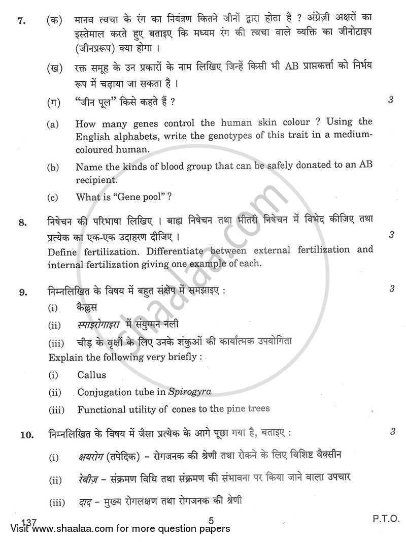 Biology Opthalmic 2012-2013 Class 12 - CBSE (Central Board of Secondary Education) question paper with PDF download