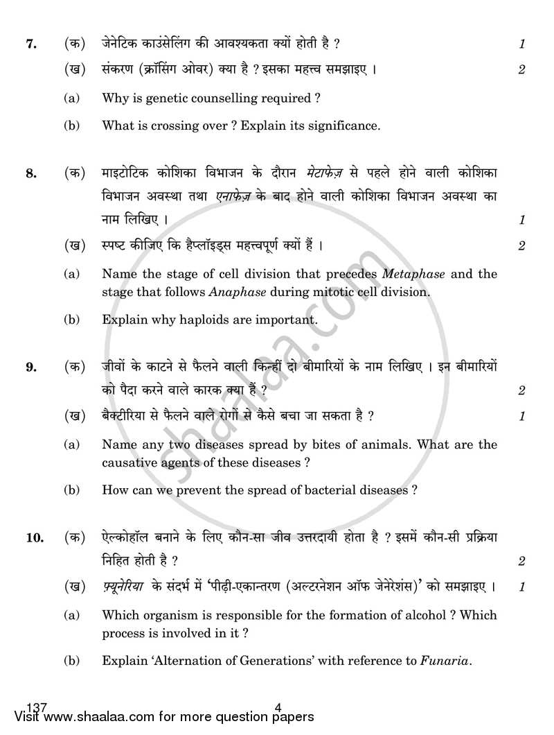 Biology Opthalmic 2016-2017 Class 12 - CBSE (Central Board of Secondary Education) question paper with PDF download