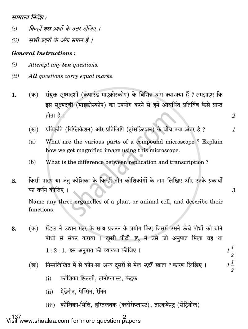 Biology Opthalmic 2016-2017 Class 12 - CBSE (Central Board of Secondary Education) question paper with PDF download