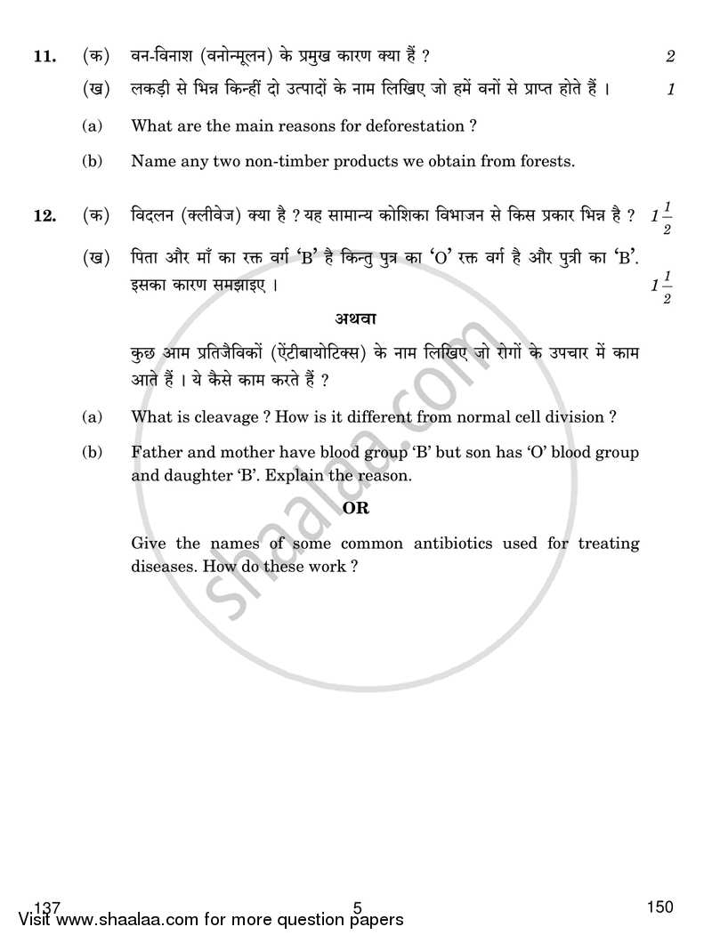 Biology Opthalmic 2016-2017 Class 12 - CBSE (Central Board of Secondary Education) question paper with PDF download