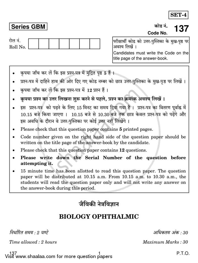 Biology Opthalmic 2016-2017 Class 12 - CBSE (Central Board of Secondary Education) question paper with PDF download