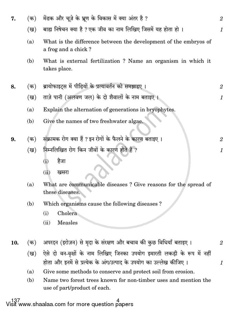 Biology Opthalmic 2017-2018 Class 12 - CBSE (Central Board of Secondary Education) question paper with PDF download