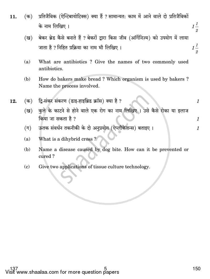 Biology Opthalmic 2017-2018 Class 12 - CBSE (Central Board of Secondary Education) question paper with PDF download