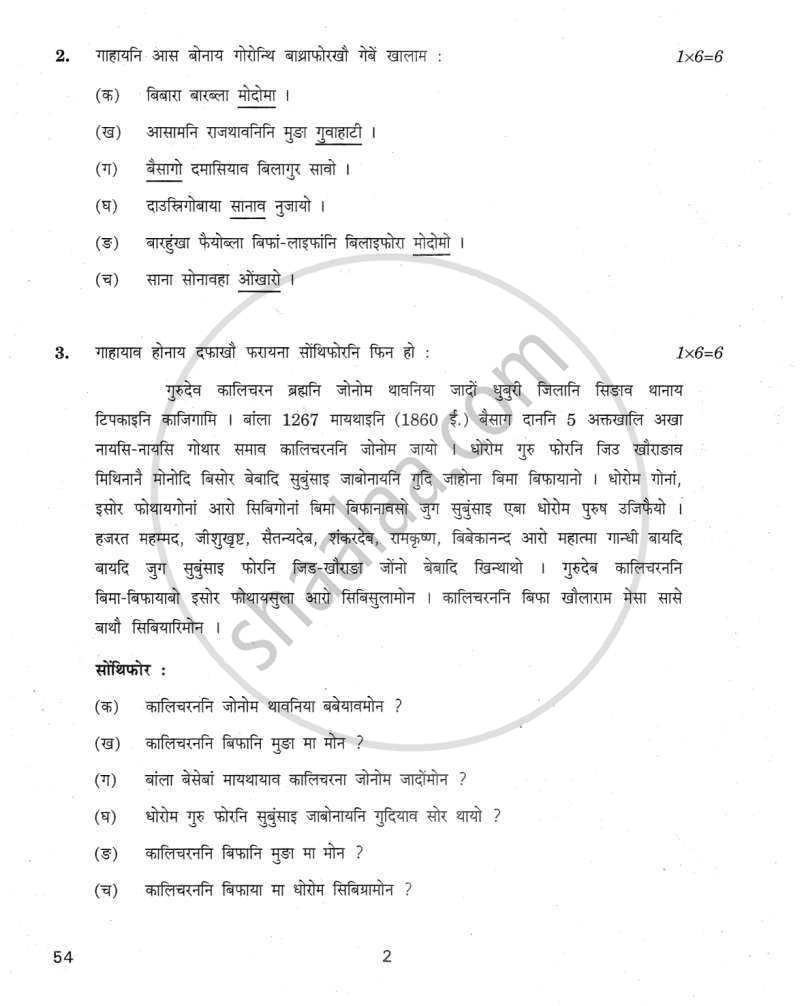 Bodo 2011-2012 Class 10 - CBSE (Central Board of Secondary Education) question paper with PDF download