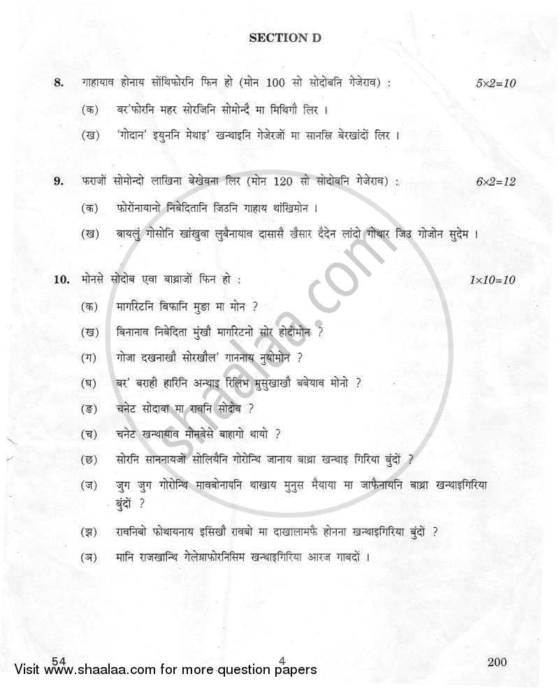 Bodo 2011-2012 Class 10 - CBSE (Central Board of Secondary Education) question paper with PDF download