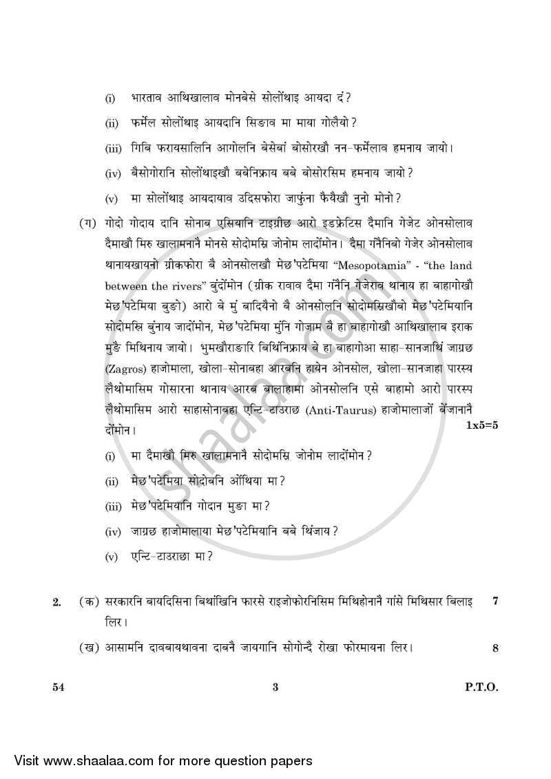 Bodo 2015-2016 Class 10 - CBSE (Central Board of Secondary Education) question paper with PDF download
