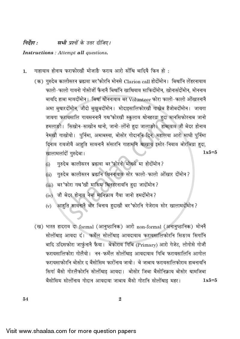 Bodo 2015-2016 Class 10 - CBSE (Central Board of Secondary Education) question paper with PDF download