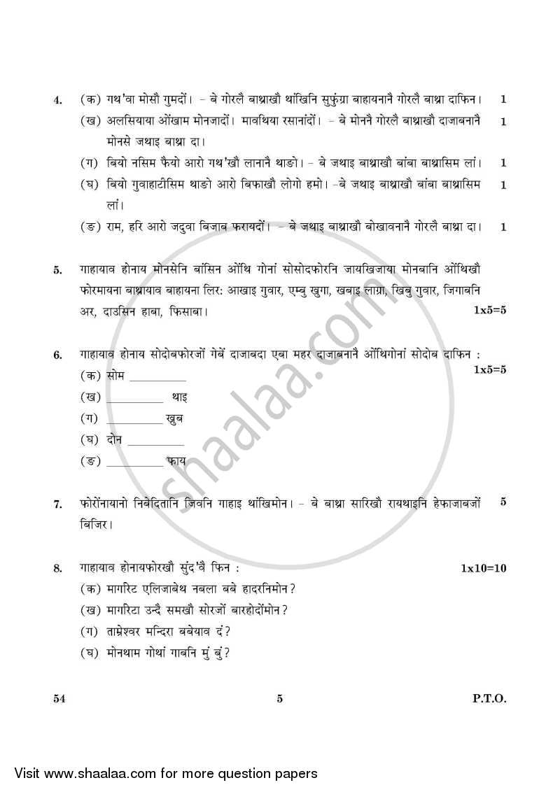 Bodo 2015-2016 Class 10 - CBSE (Central Board of Secondary Education) question paper with PDF download