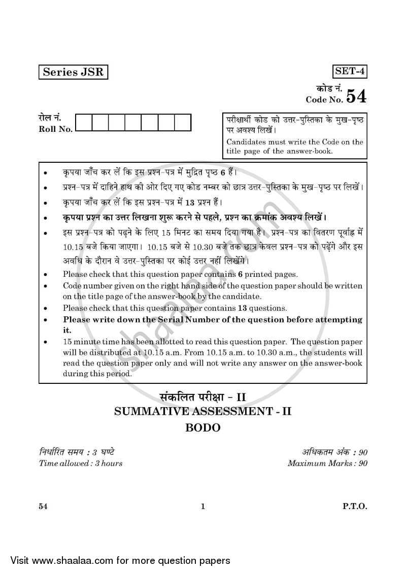 Bodo 2015-2016 Class 10 - CBSE (Central Board of Secondary Education) question paper with PDF download