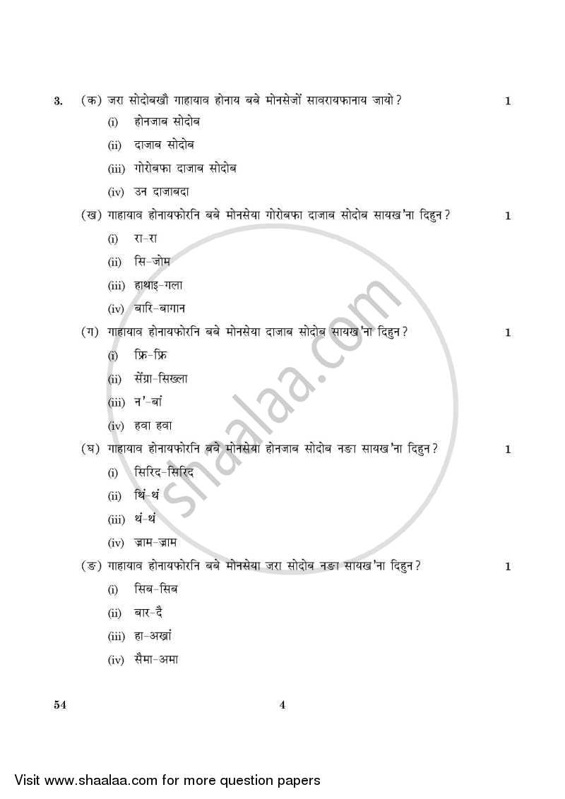 Bodo 2015-2016 Class 10 - CBSE (Central Board of Secondary Education) question paper with PDF download