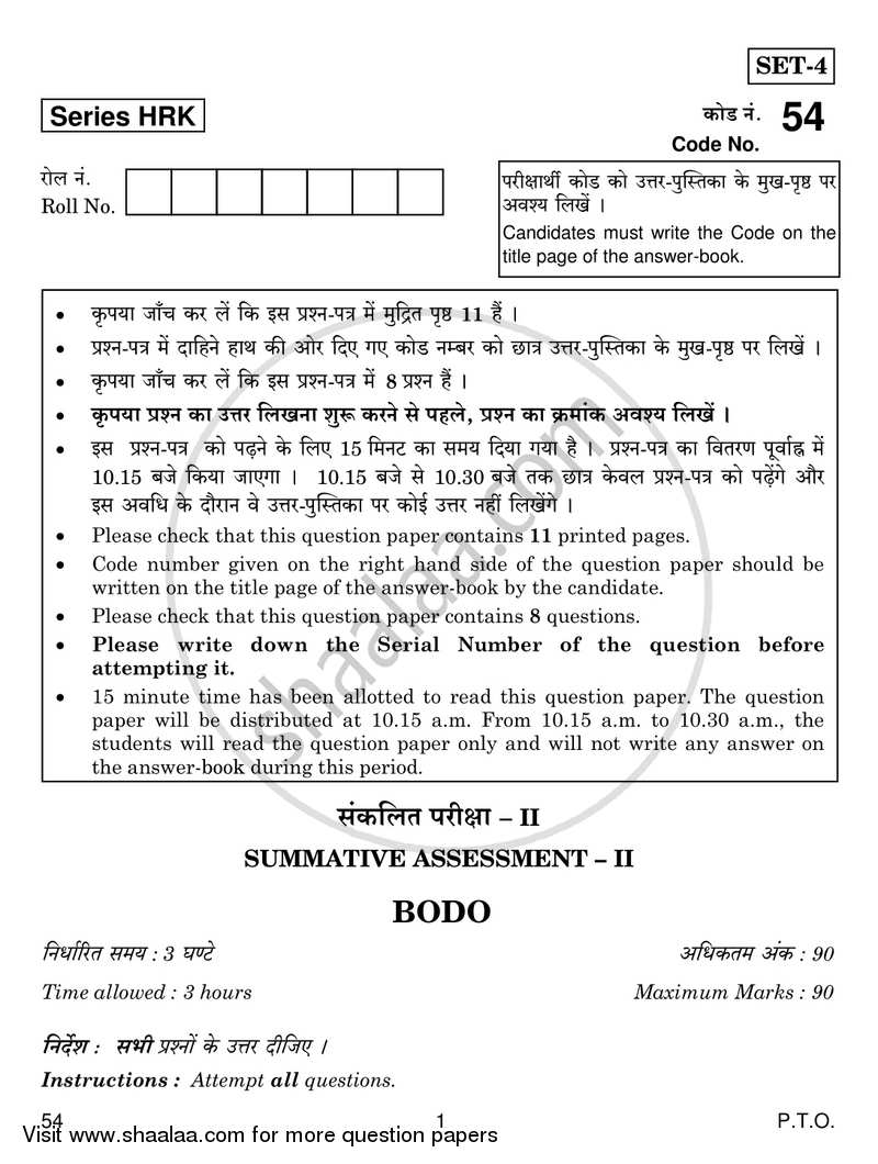 Bodo 2016-2017 Class 10 - CBSE (Central Board of Secondary Education) question paper with PDF download